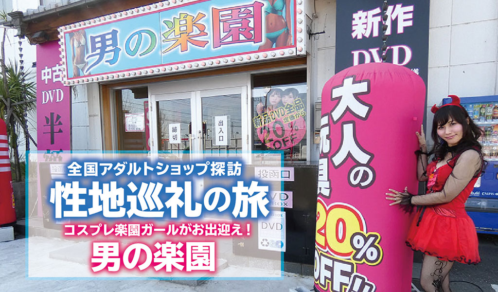 ショップ アダルト 近く の