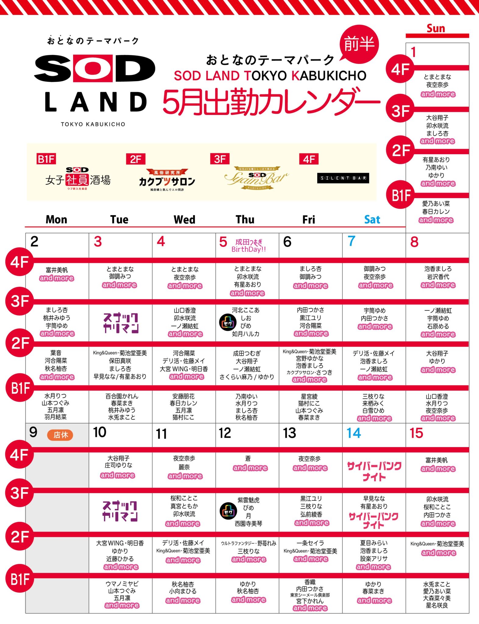 【おとなのテーマパーク SOD LAND】5月前半出勤カレンダー 日刊SODオンライン