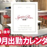 【Syain Bar 新中野店】5月後半出勤カレンダー