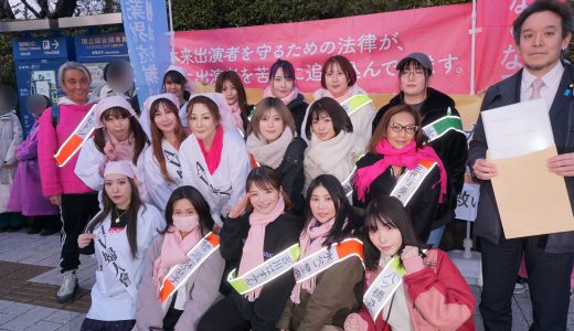 「当事者の声を聞いて！」AV女優が新法改正を訴え、国会に向けて永田町で大規模デモ行進　国会議員に請願書を提出
