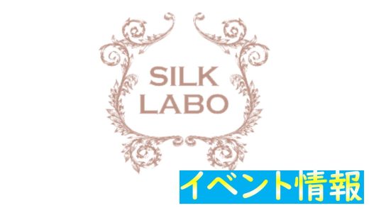 5月11日（土）SILK LABO presents 皐月 FES ～in Asagaya LOFT A～開催のお知らせ