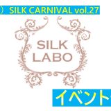 5/18（土）SILK CARNIVAL vol.27　開催のお知らせ