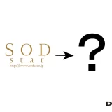 【SODSTAR】SODstarからSODSTARに表記とロゴが変更！これから一体なにが？