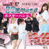 【神コラボ】SODとドン・キホーテのコラボアパレルが8/15に発売！ ソフト・オン・デマンド創業30周年記念Tシャツや17人のSODSTARが集合した豪華Tシャツも！