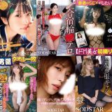 【SODクリエイト12/23先行配信情報】紗倉まなちゃんの主観は圧巻！天神羽衣ちゃんの初男湯と新川空ちゃんの初ドラマ！初撮りデビューはまさかのガチSM娘！？見逃せない初めてがいっぱいウィーク！