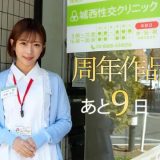 【紗倉まな14周年記念連載】ナースコスプレではない。誰が見ても本物のナースだ【毎日作品紹介中！】